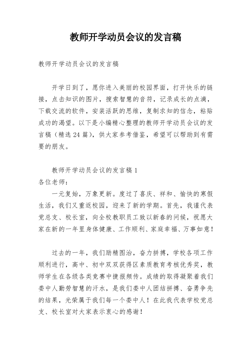 教师开学动员会议的发言稿