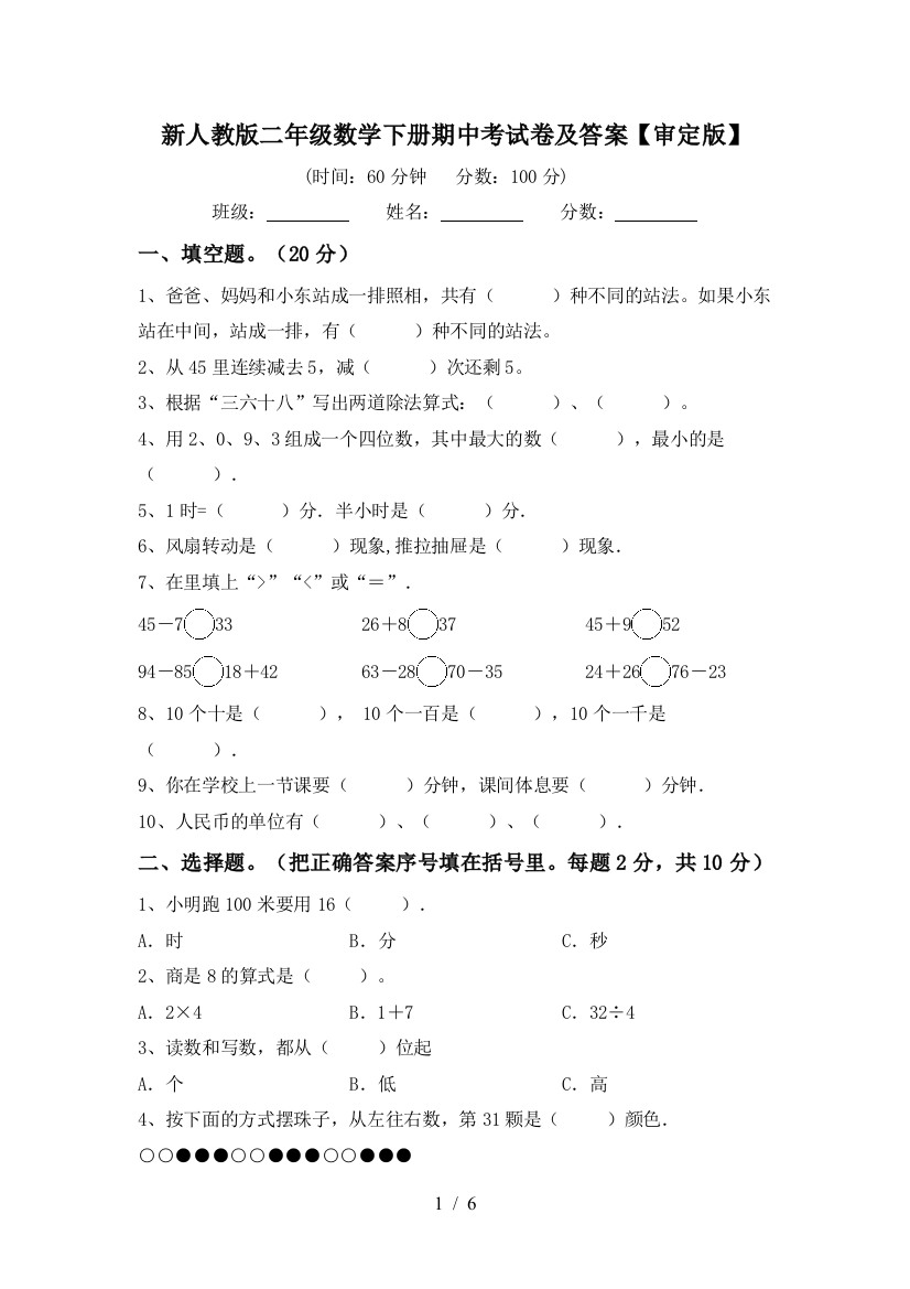 新人教版二年级数学下册期中考试卷及答案【审定版】