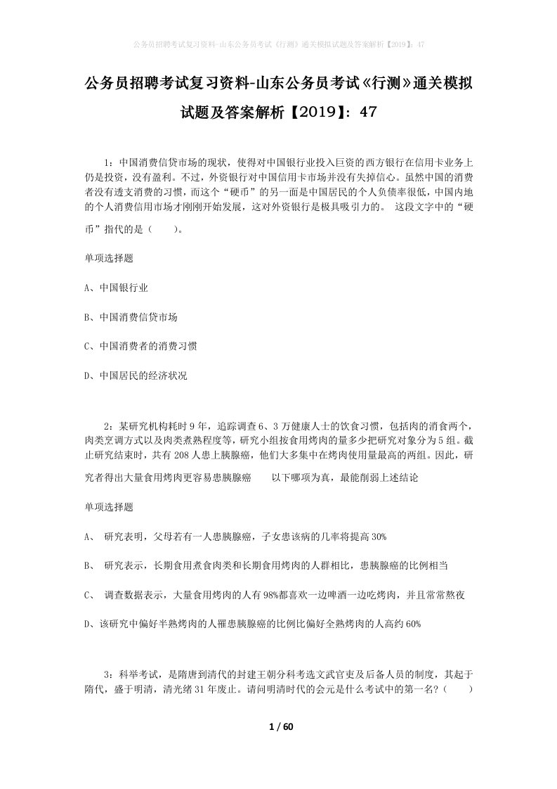 公务员招聘考试复习资料-山东公务员考试行测通关模拟试题及答案解析201947_1