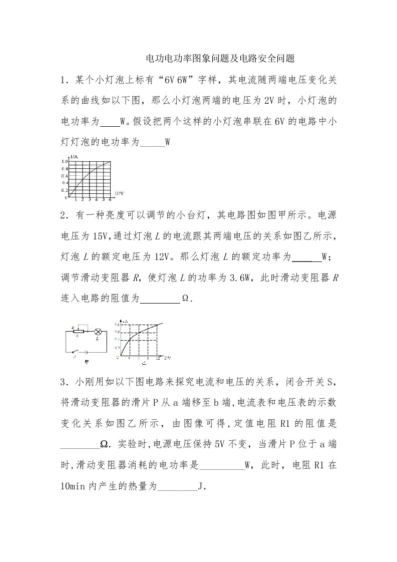 电功率图象题训练