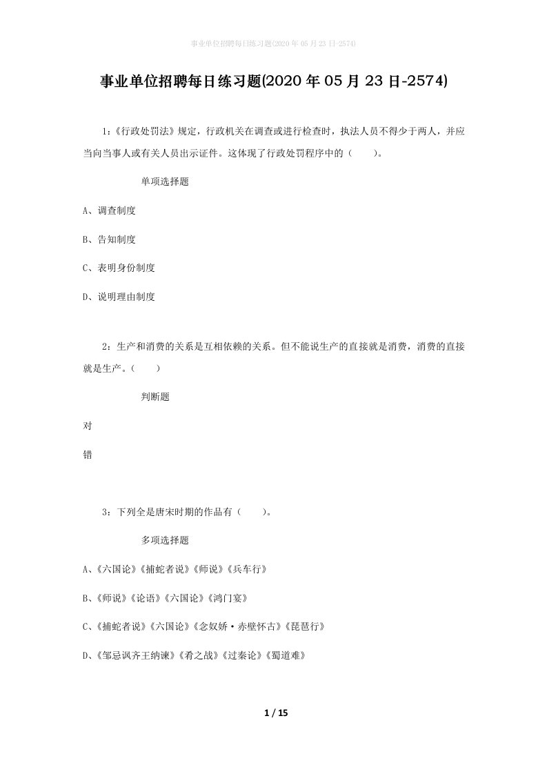 事业单位招聘每日练习题2020年05月23日-2574