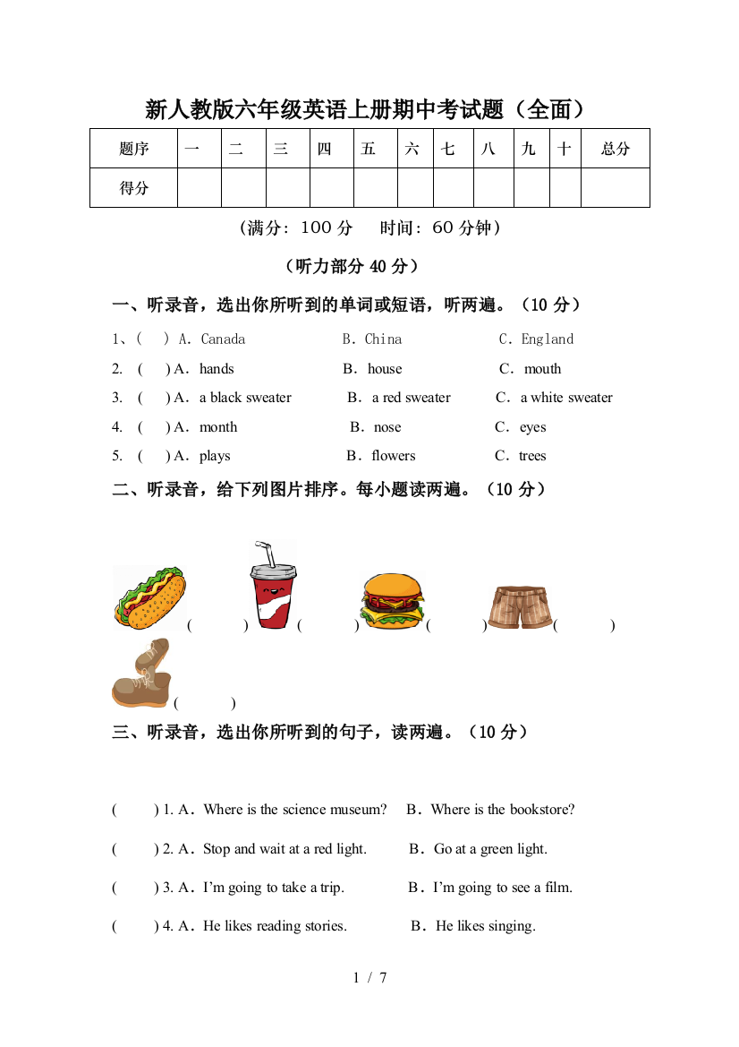 新人教版六年级英语上册期中考试题(全面)