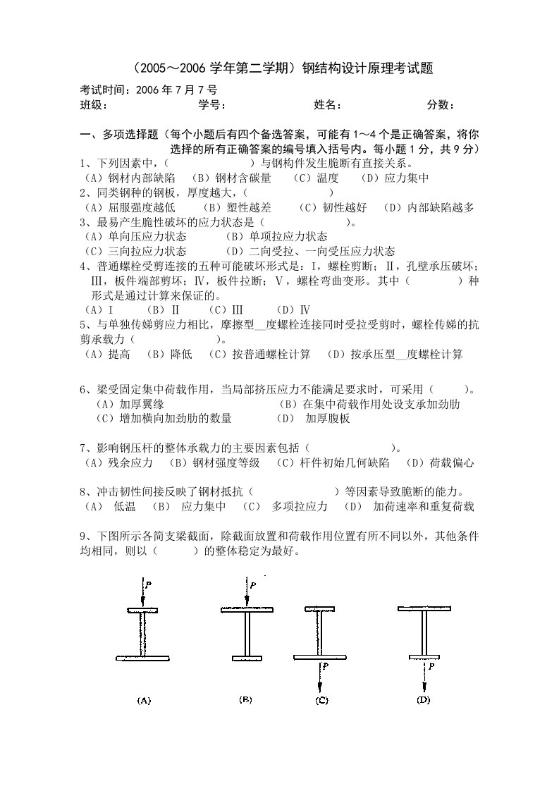 钢结构设计原理考题