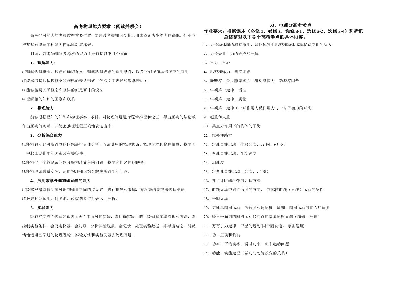 高二物理暑假作业