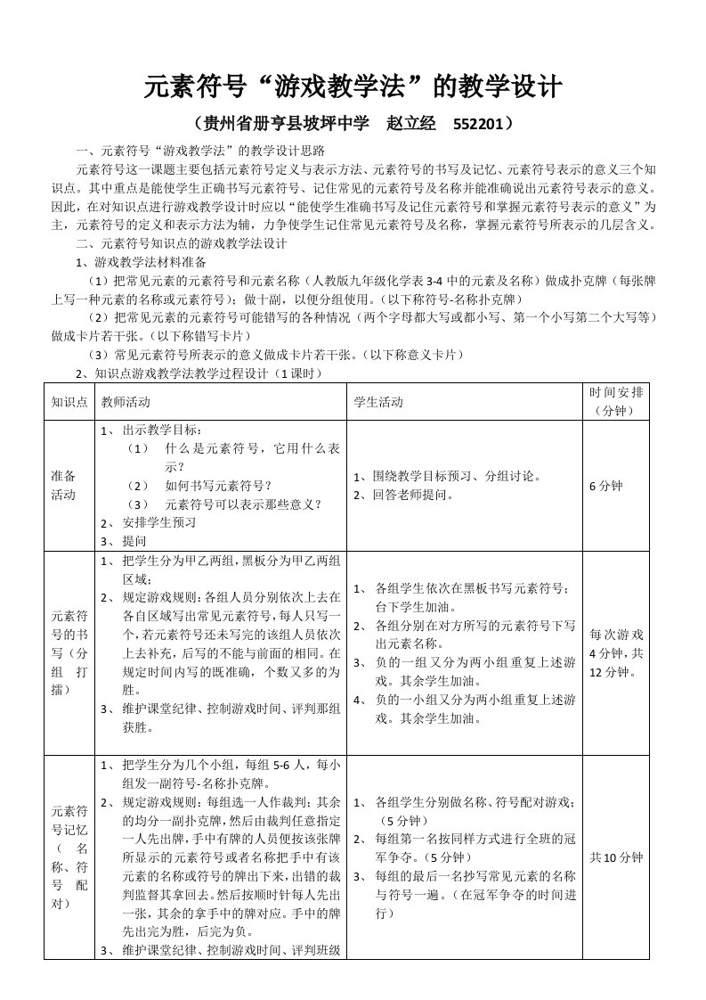 元素符号游戏教学法教学设计