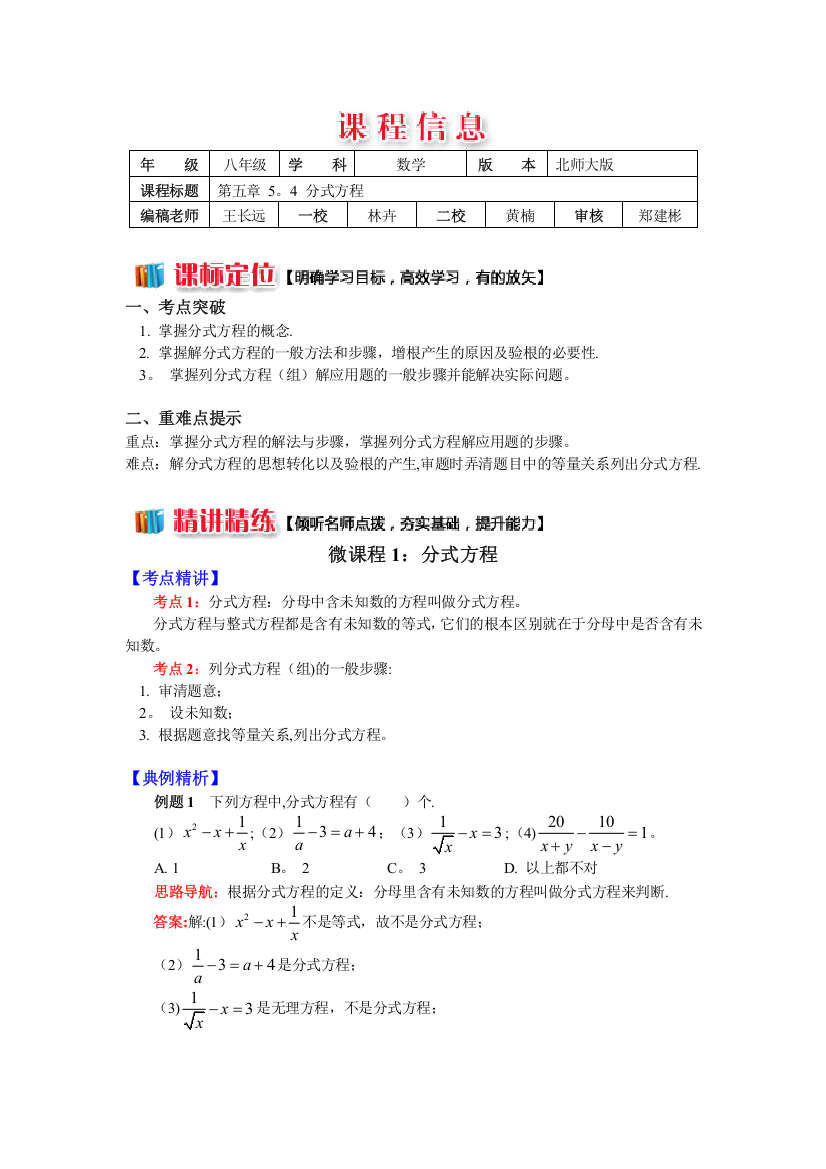 第五章5.4分式方程