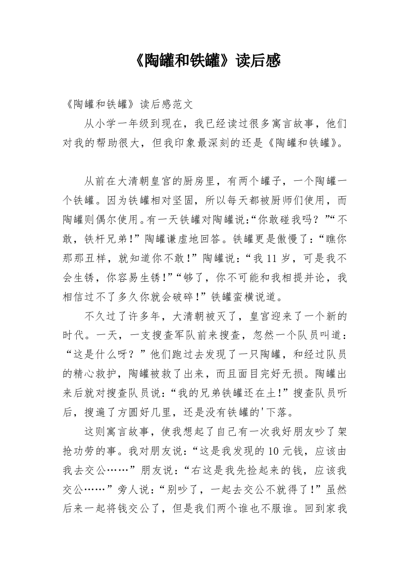 《陶罐和铁罐》读后感_13