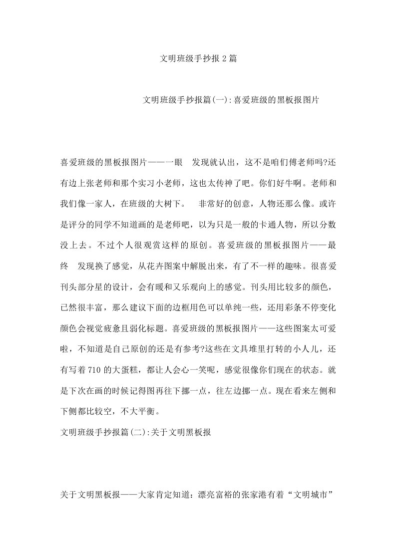 文明班级手抄报2篇