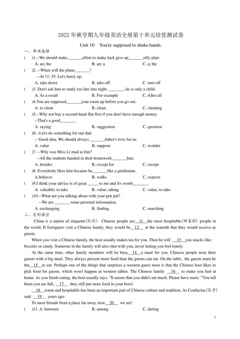 2022年秋学期九年级人教版英语全册第十单元培优测试卷及答案解析