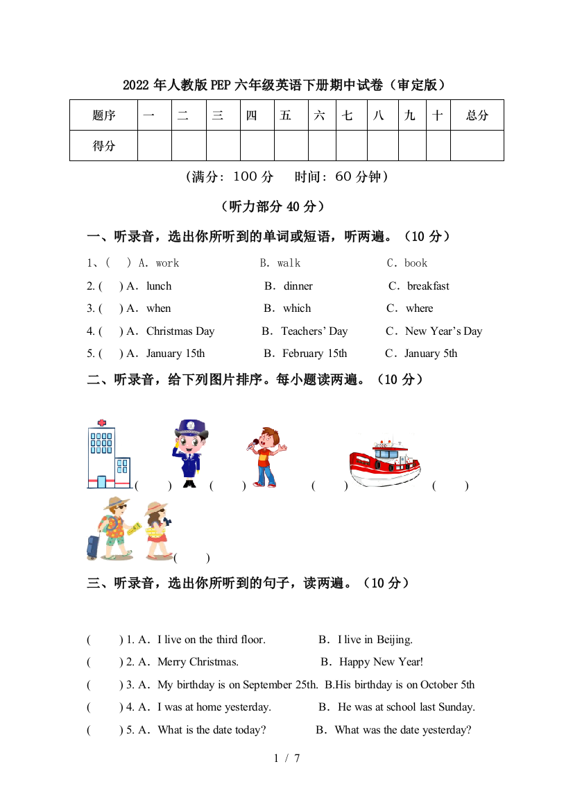 2022年人教版PEP六年级英语下册期中试卷(审定版)