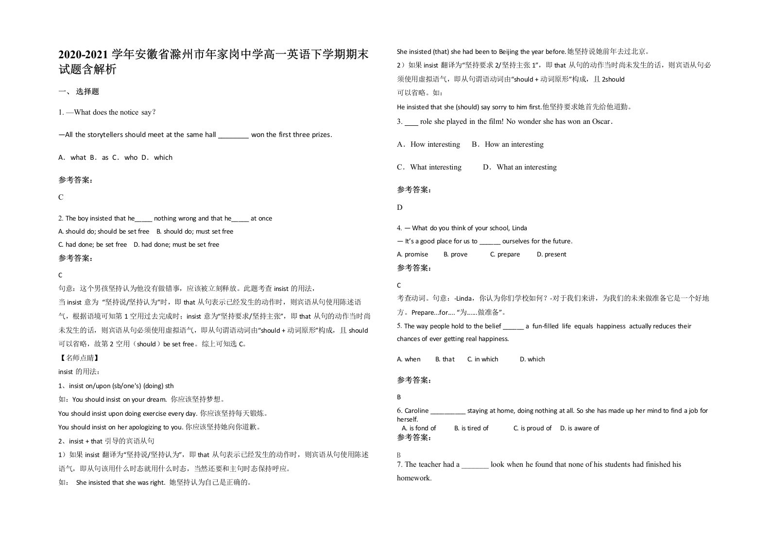 2020-2021学年安徽省滁州市年家岗中学高一英语下学期期末试题含解析