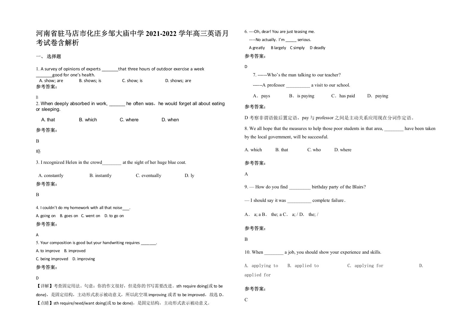 河南省驻马店市化庄乡邹大庙中学2021-2022学年高三英语月考试卷含解析