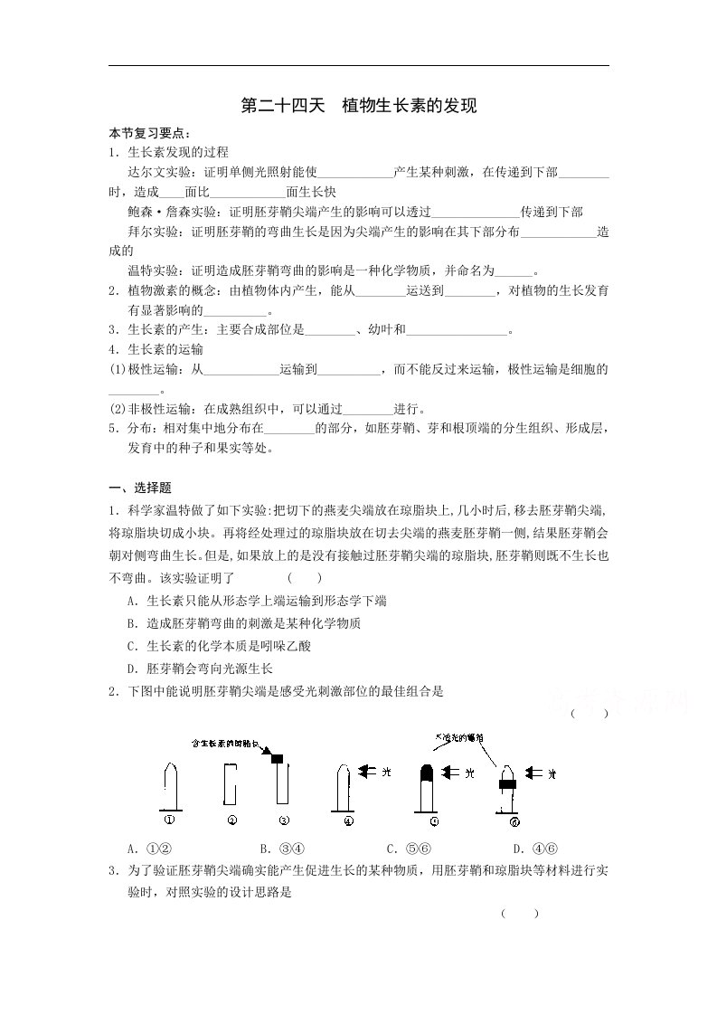 安徽省六安市2016年高二生物暑假作业24