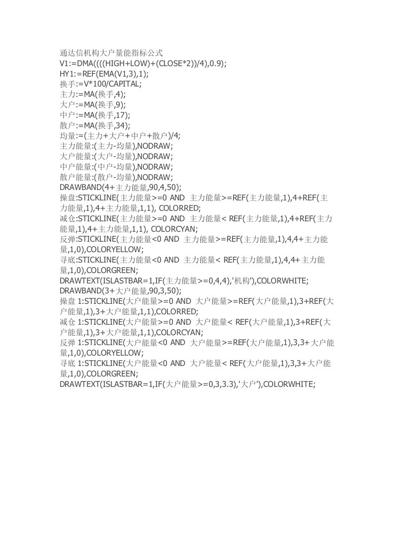 通达信指标公式源码软件机构大户量能指标公式