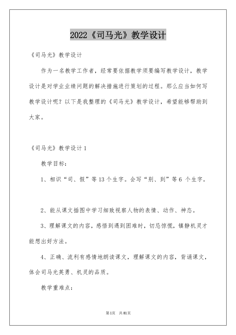 2022《司马光》教学设计_7