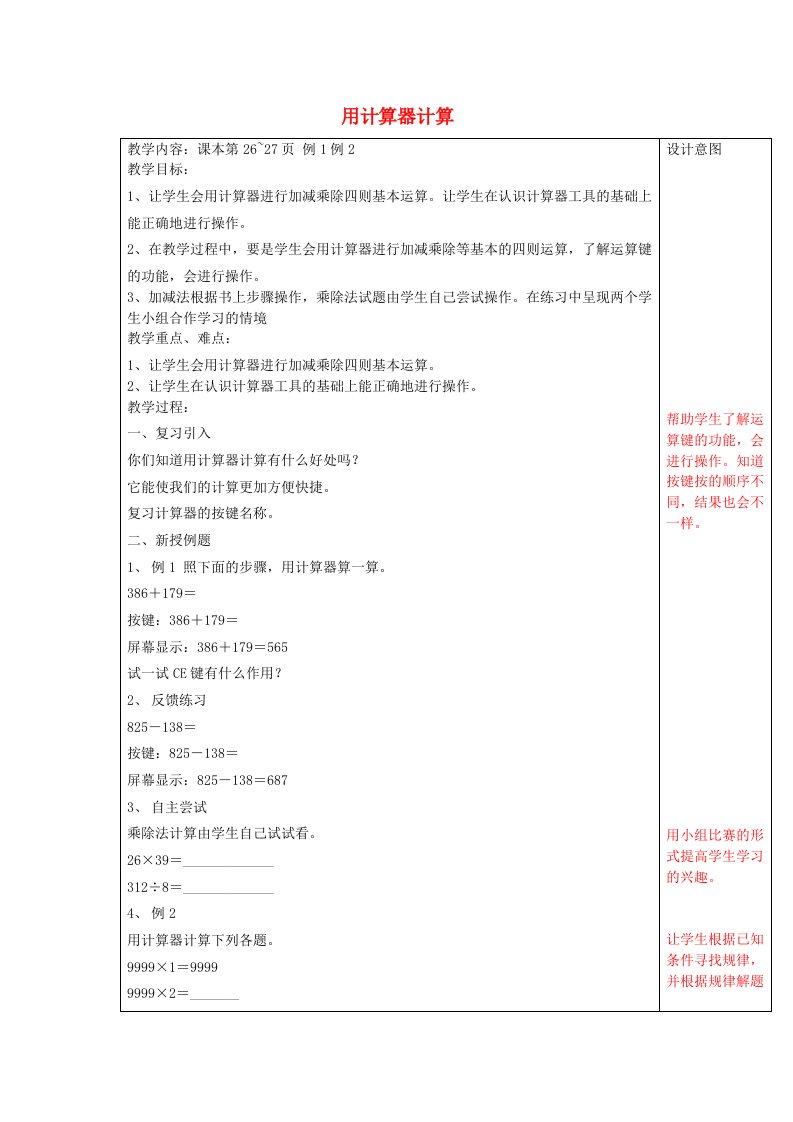 四年级数学上册