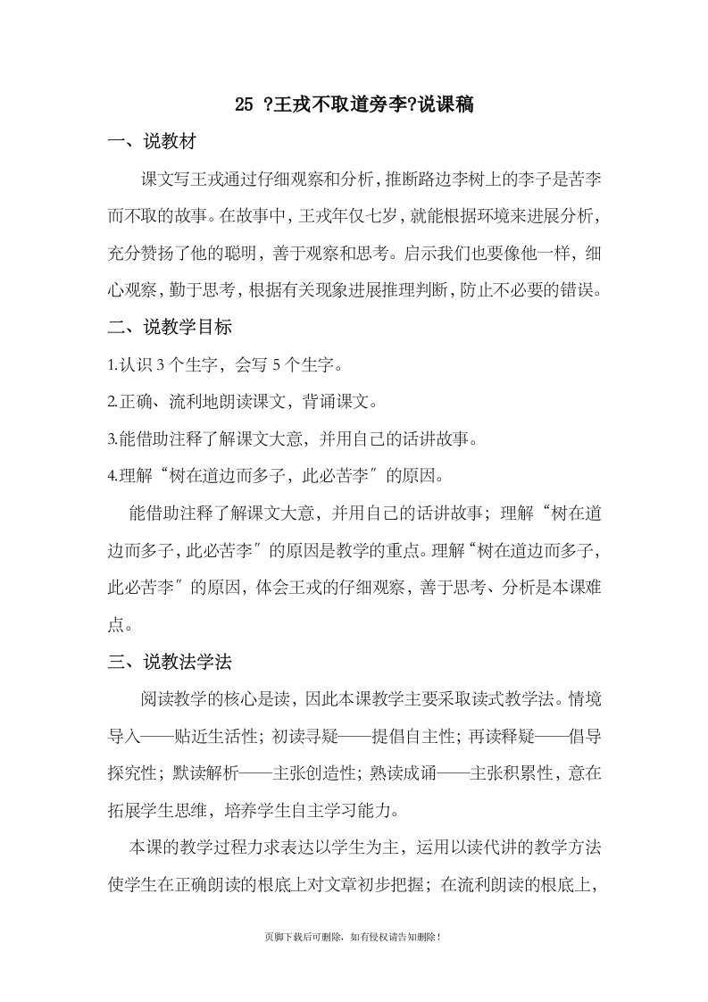 《王戎不取道旁李》说课稿