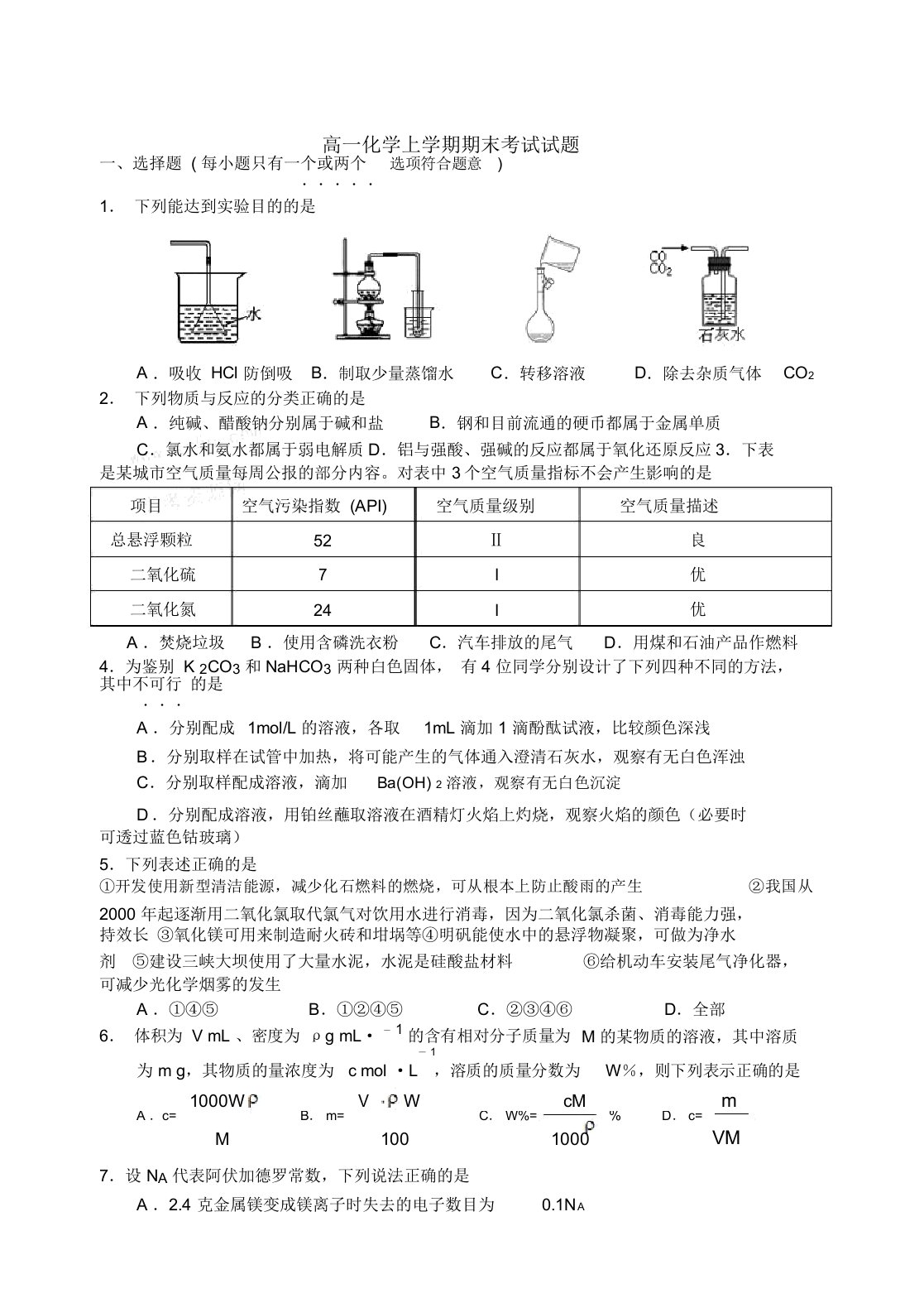 高一化学上学期期末考试试题