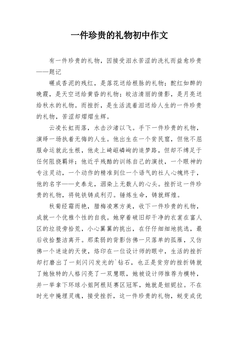 一件珍贵的礼物初中作文