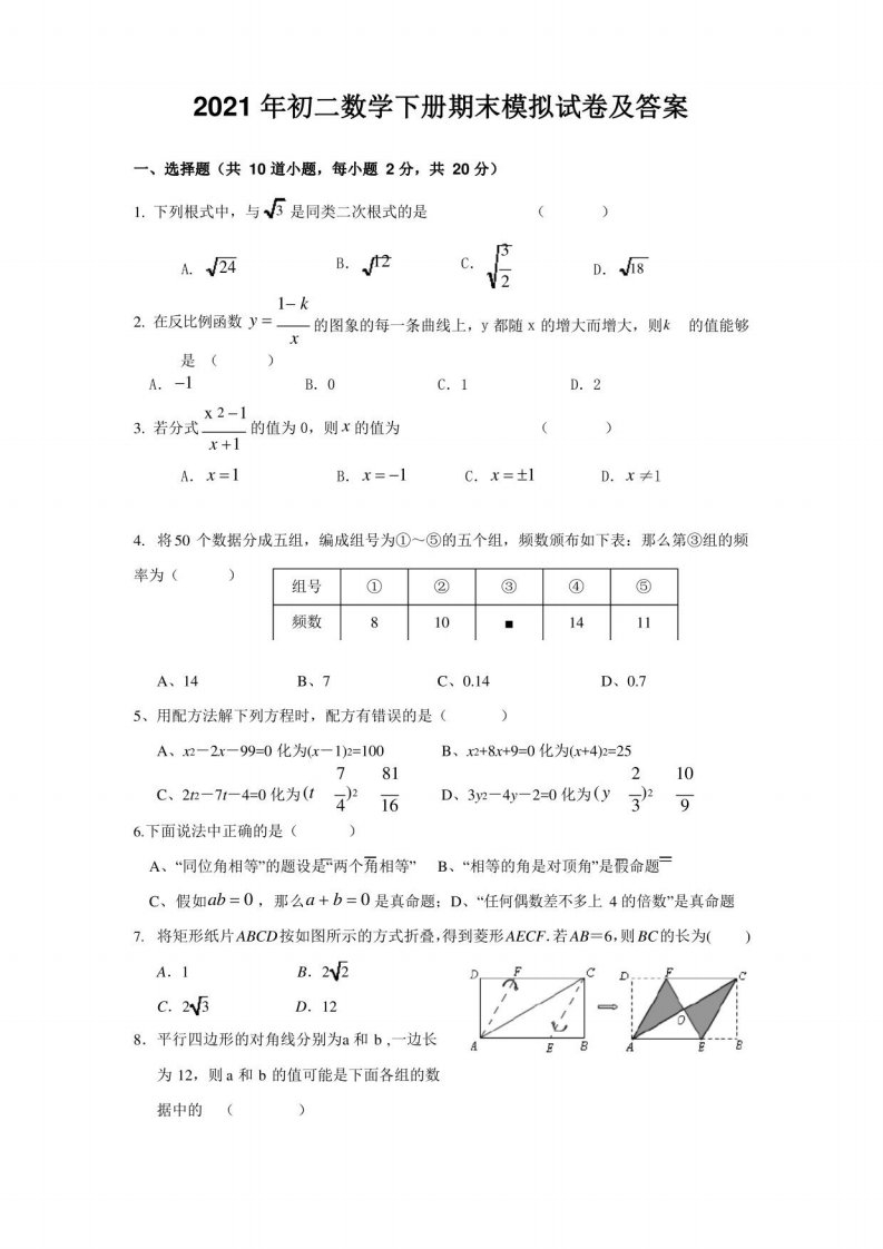 2021年初二数学下册期末模拟试卷及答案