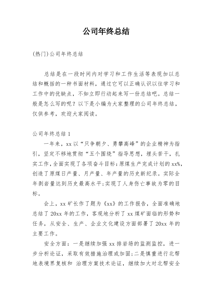 公司年终总结_54