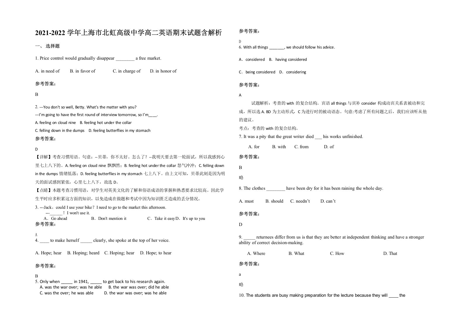 2021-2022学年上海市北虹高级中学高二英语期末试题含解析