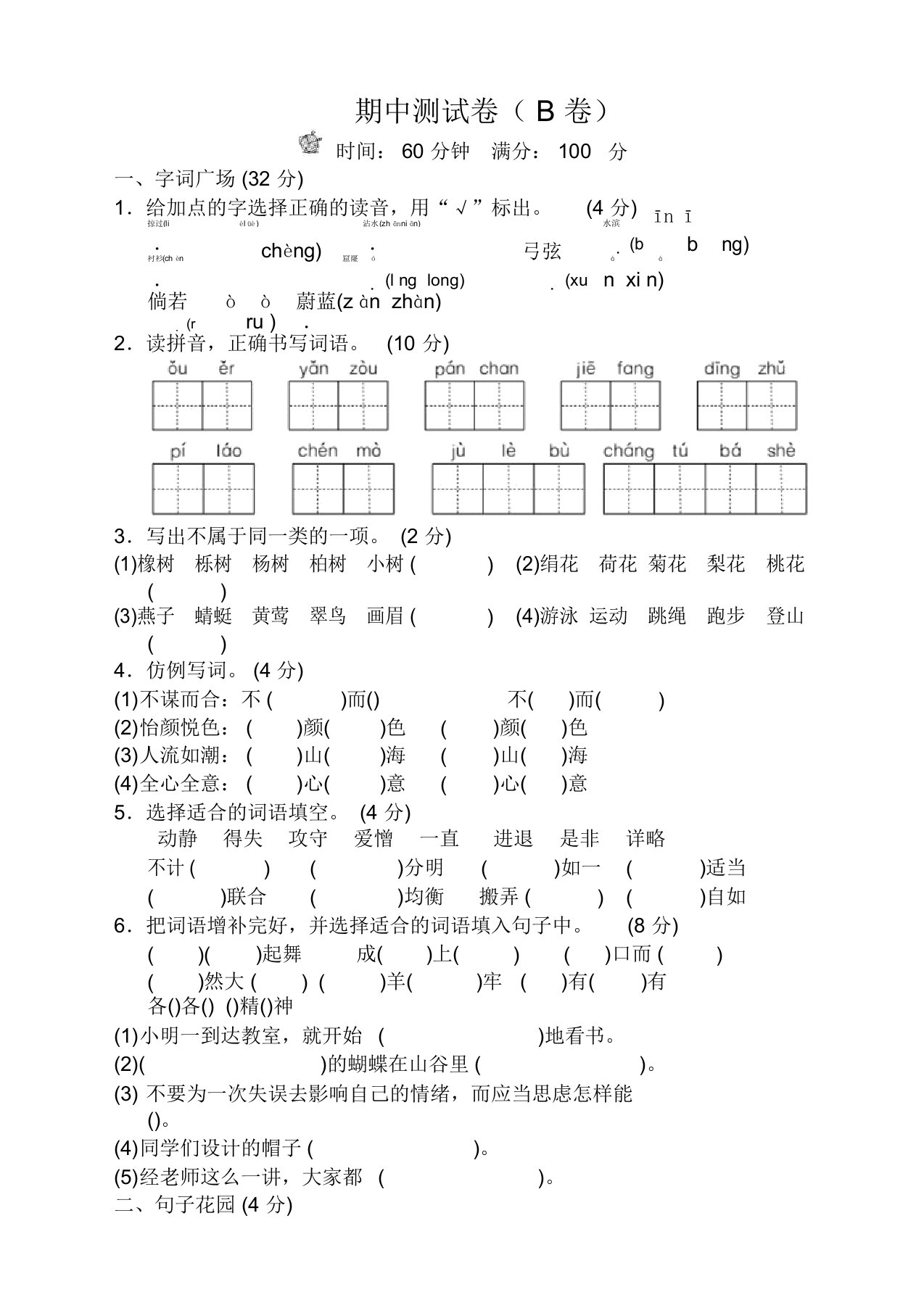 (2019新品)部编版小学三年级下册语文第二学期期中测试卷