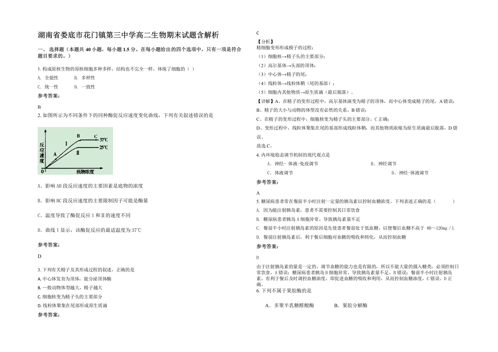 湖南省娄底市花门镇第三中学高二生物期末试题含解析