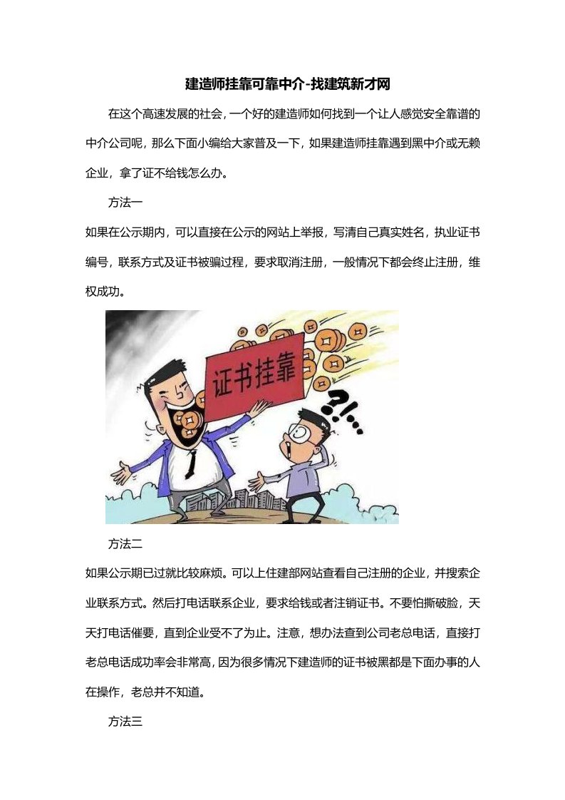 建造师挂靠可靠中介-找建筑新才网