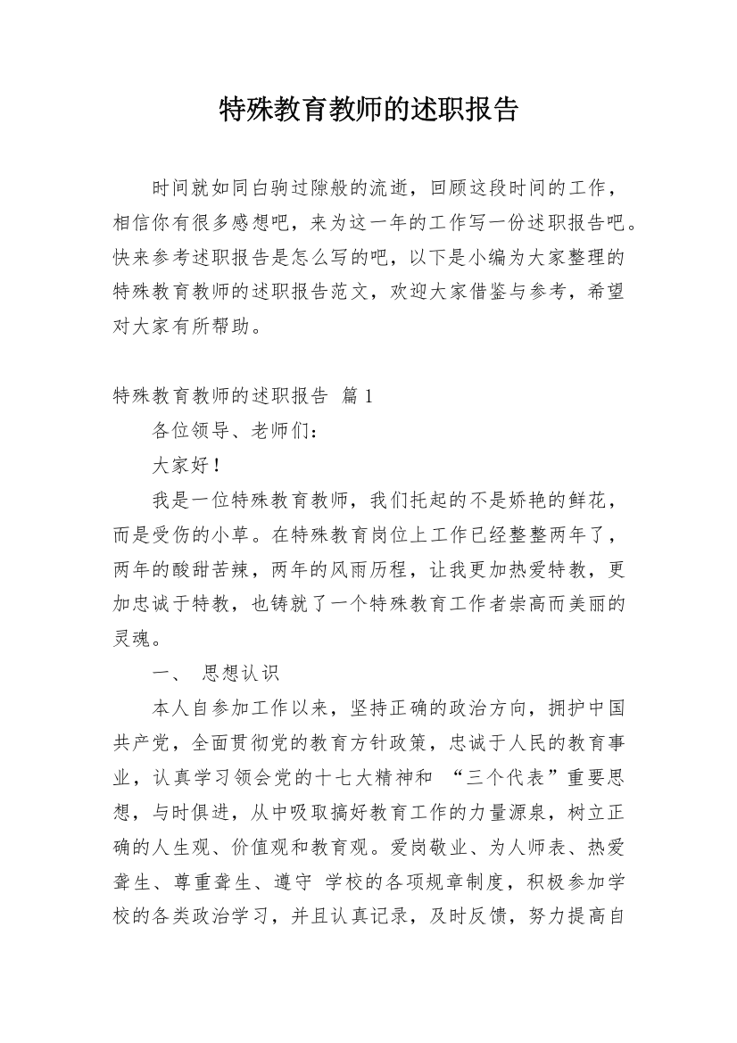 特殊教育教师的述职报告_3