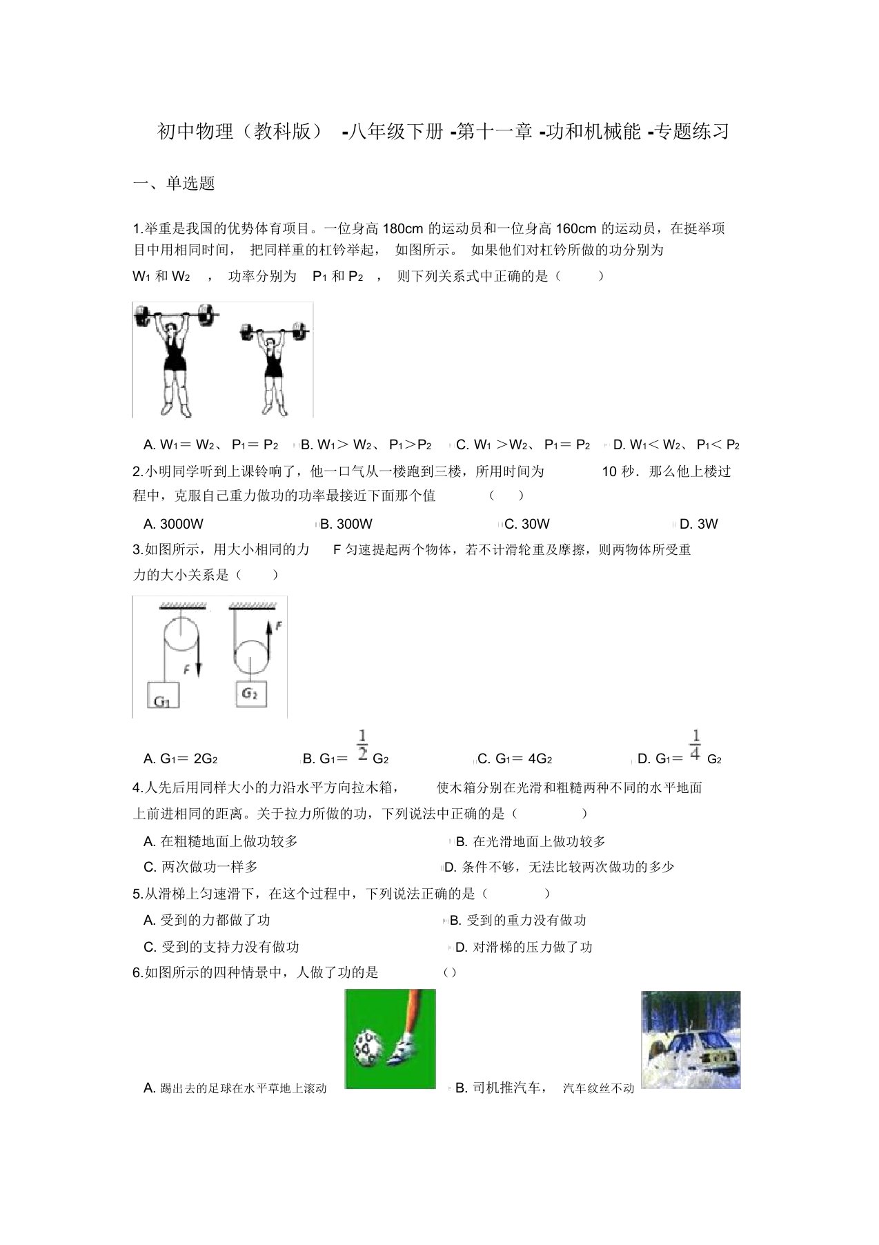 初中物理(教科版)-八年级下册-第十一章-功和机械能-专题练习(含答案)