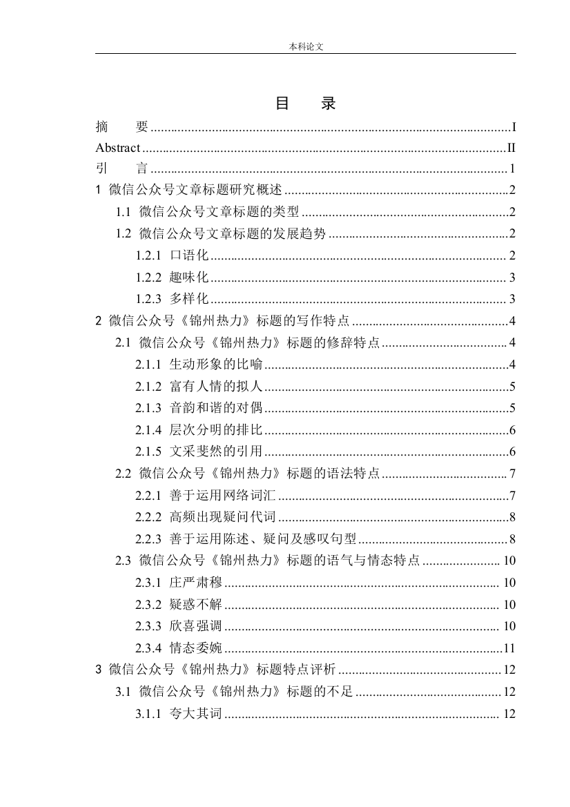 161343215-任姝卉-论微信公众号《锦州热力》标题写作特点