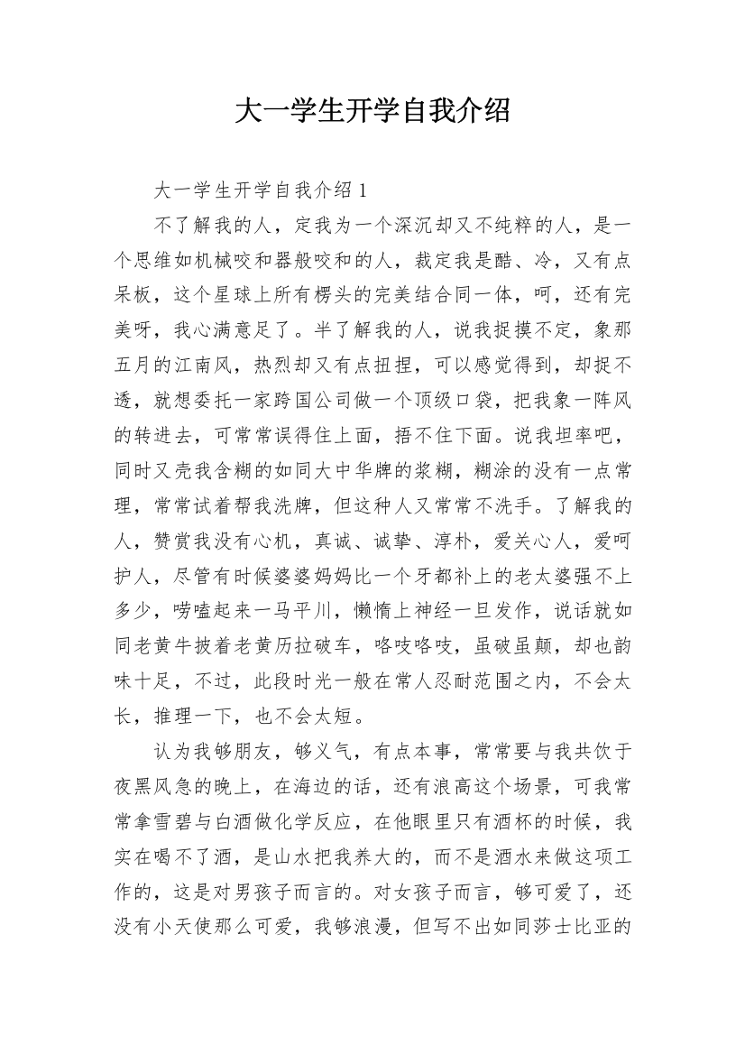 大一学生开学自我介绍