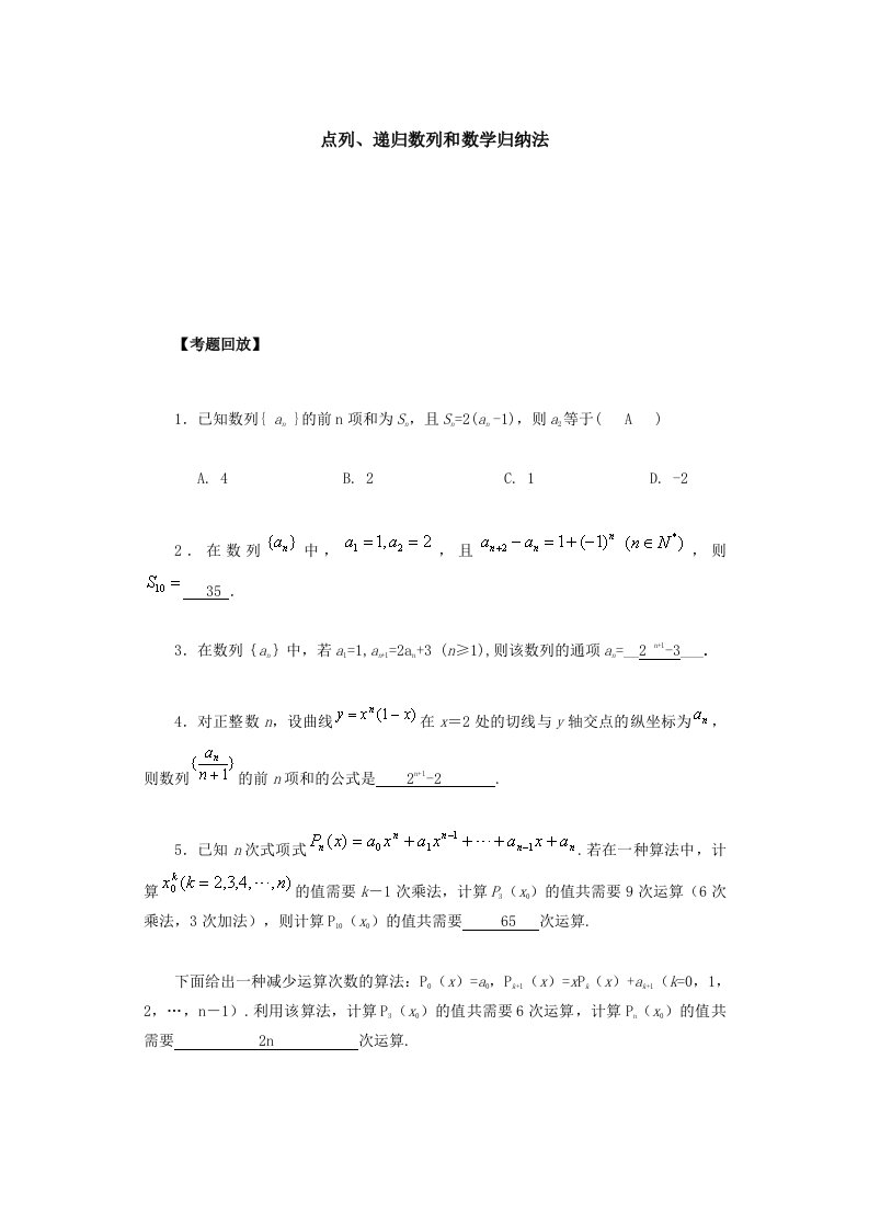 点列、递归数列和数学归纳法