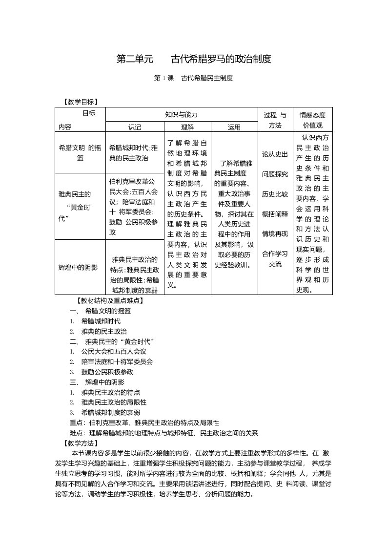 人教版历史第二单元教案