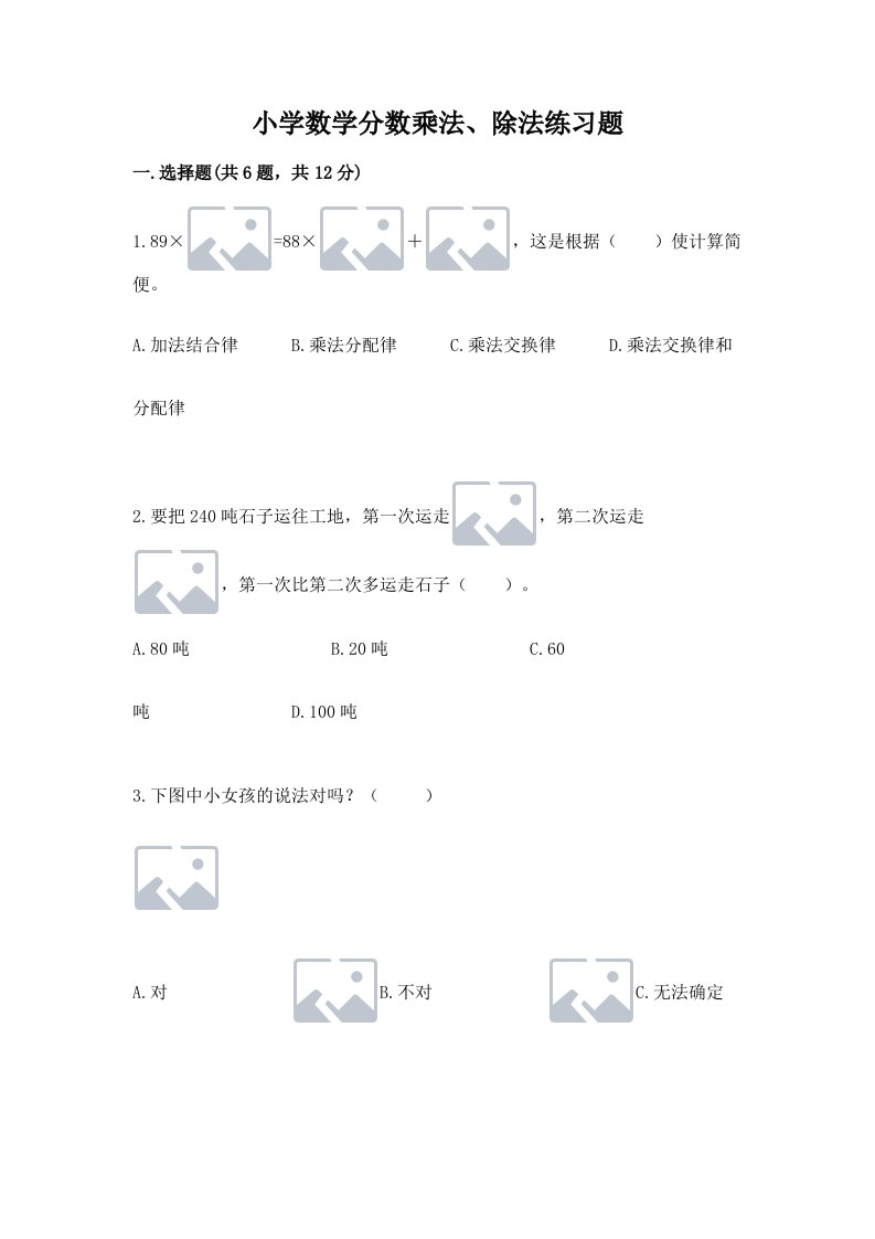 小学数学分数乘法、除法练习题精品【历年真题】