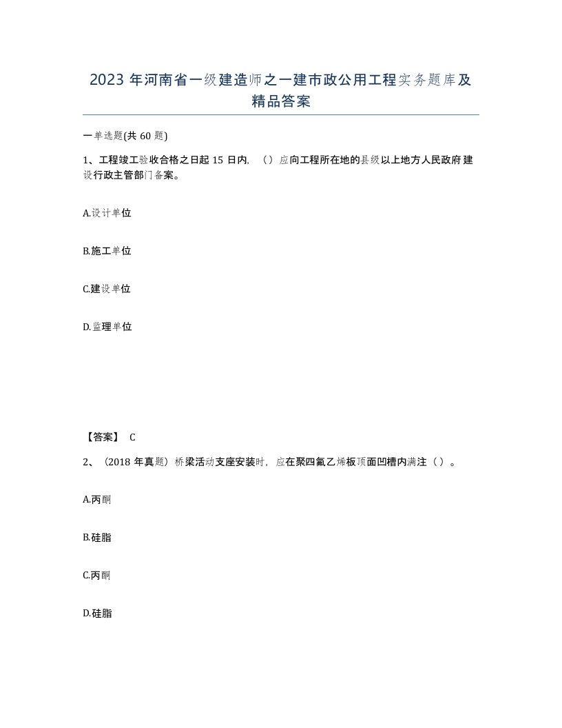 2023年河南省一级建造师之一建市政公用工程实务题库及答案