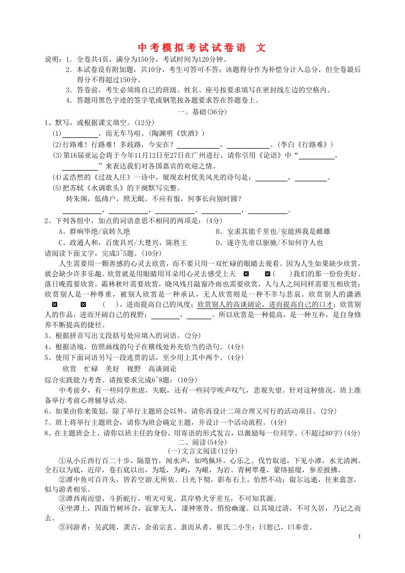 广东省汕头市龙湖区九级语文中考模拟试题