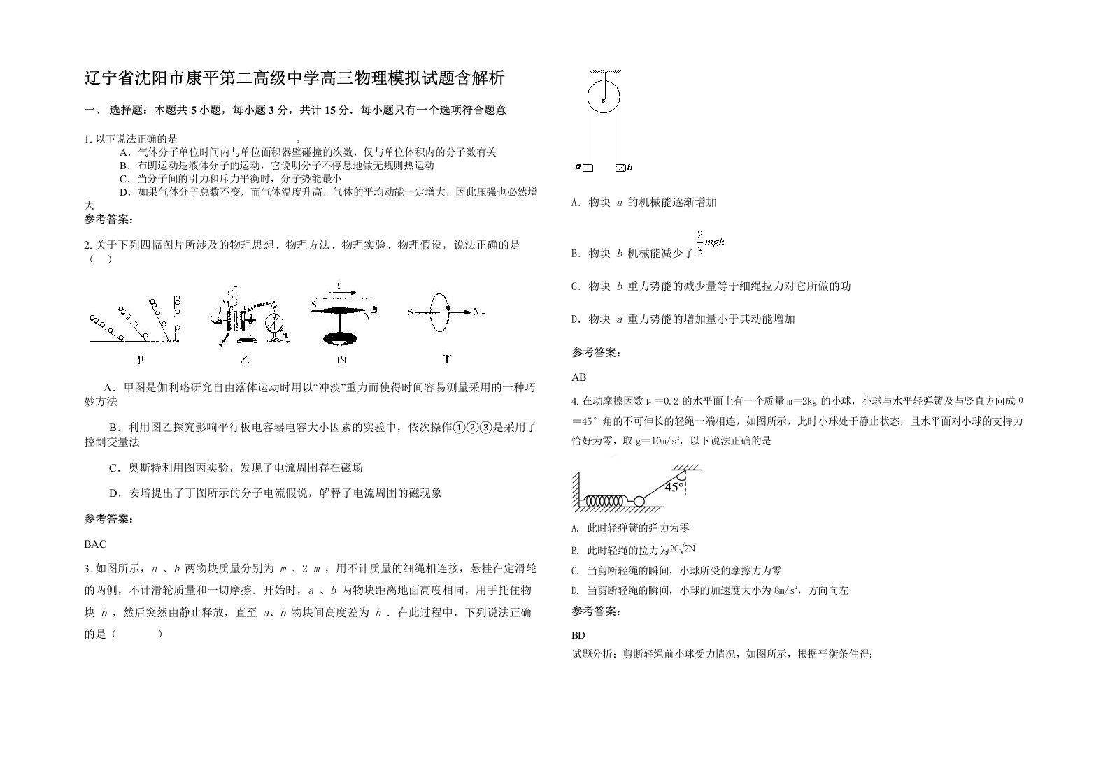 辽宁省沈阳市康平第二高级中学高三物理模拟试题含解析