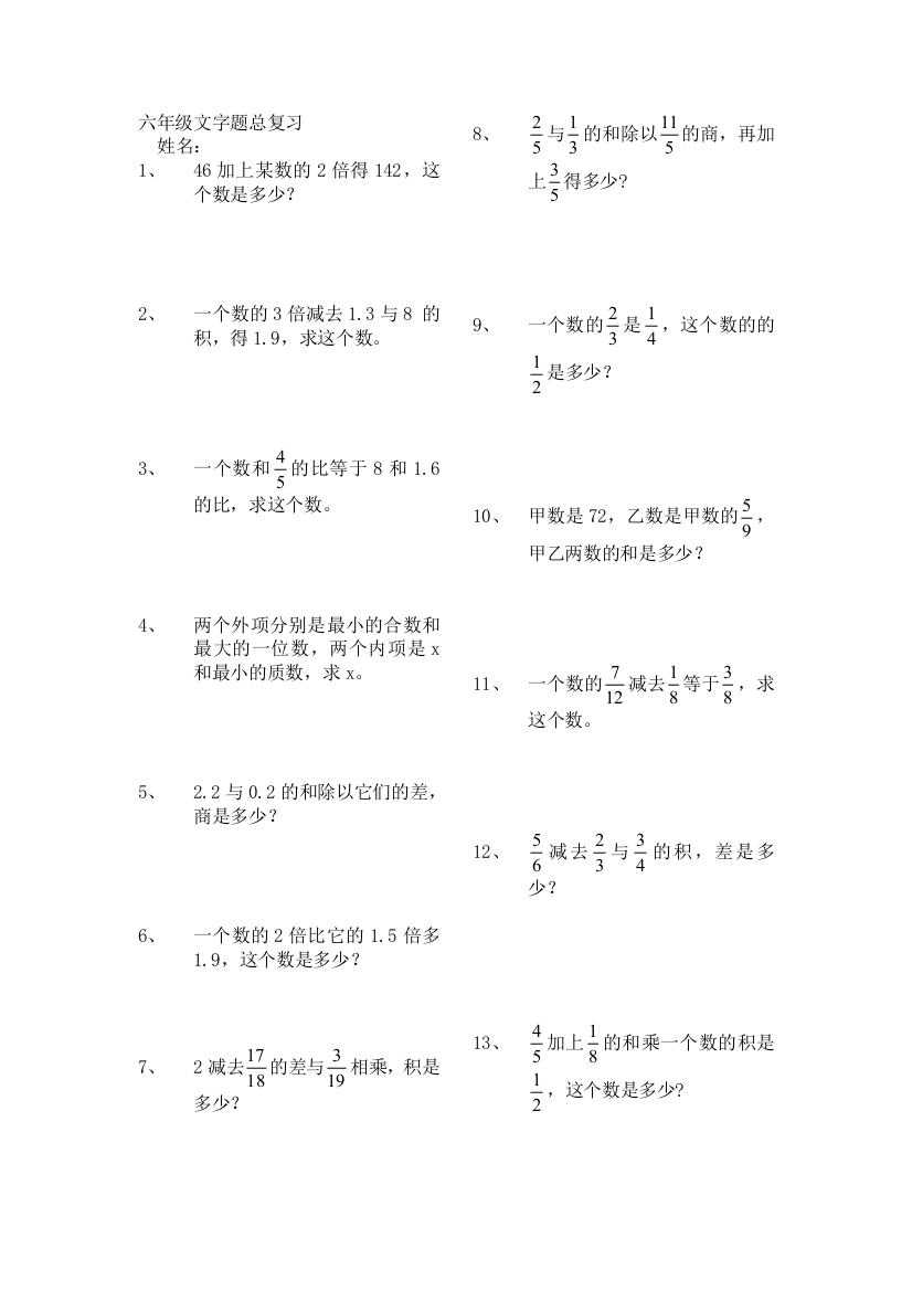 六年级文字题总复习