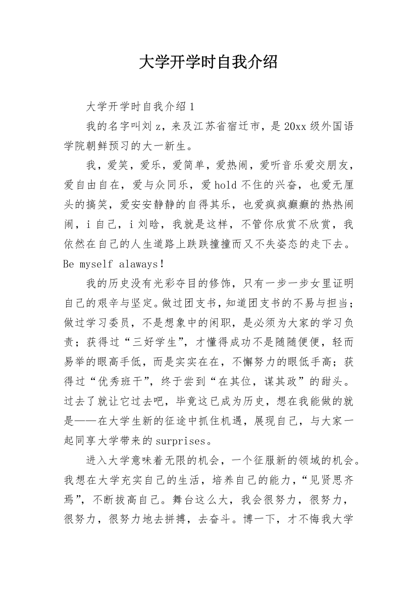 大学开学时自我介绍_1