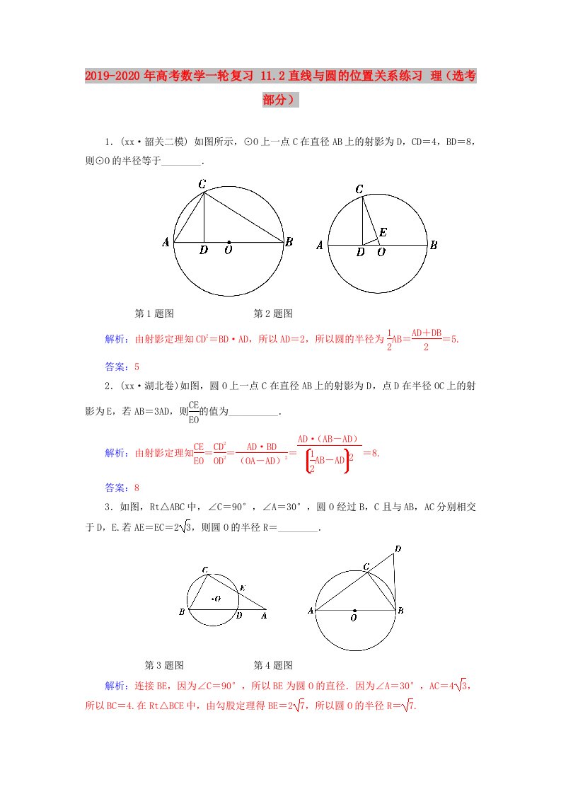 2019-2020年高考数学一轮复习