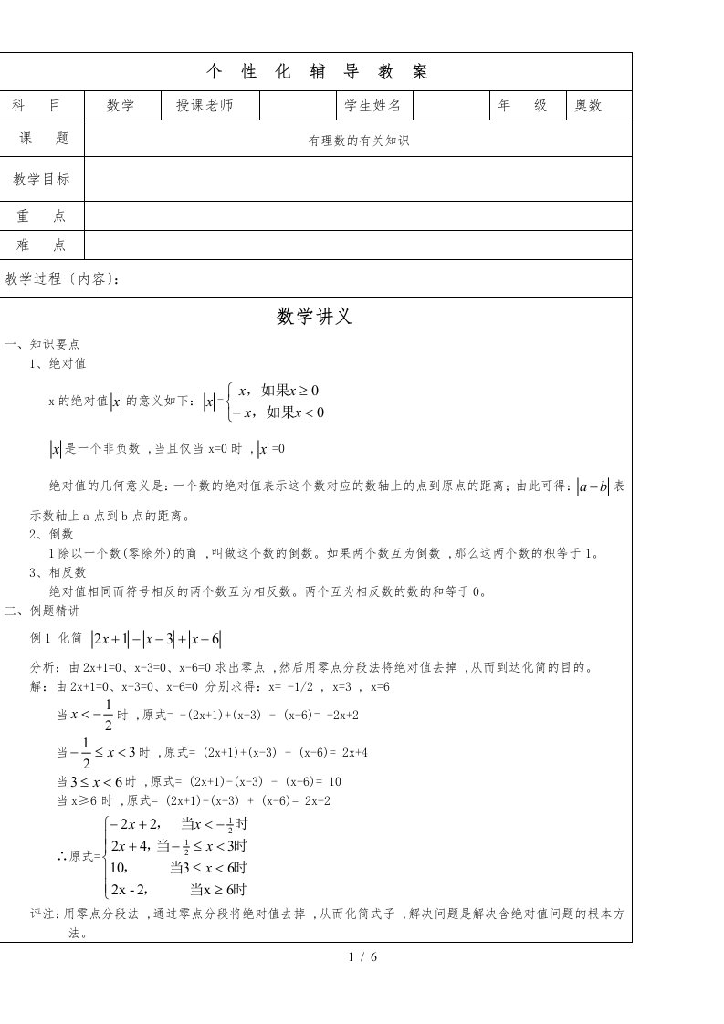 初一奥数数字运算的强化训练数学讲义