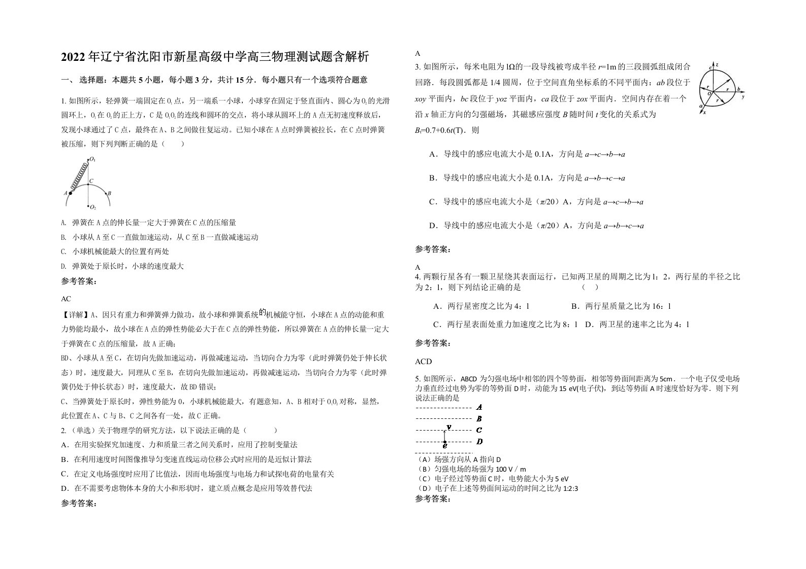 2022年辽宁省沈阳市新星高级中学高三物理测试题含解析