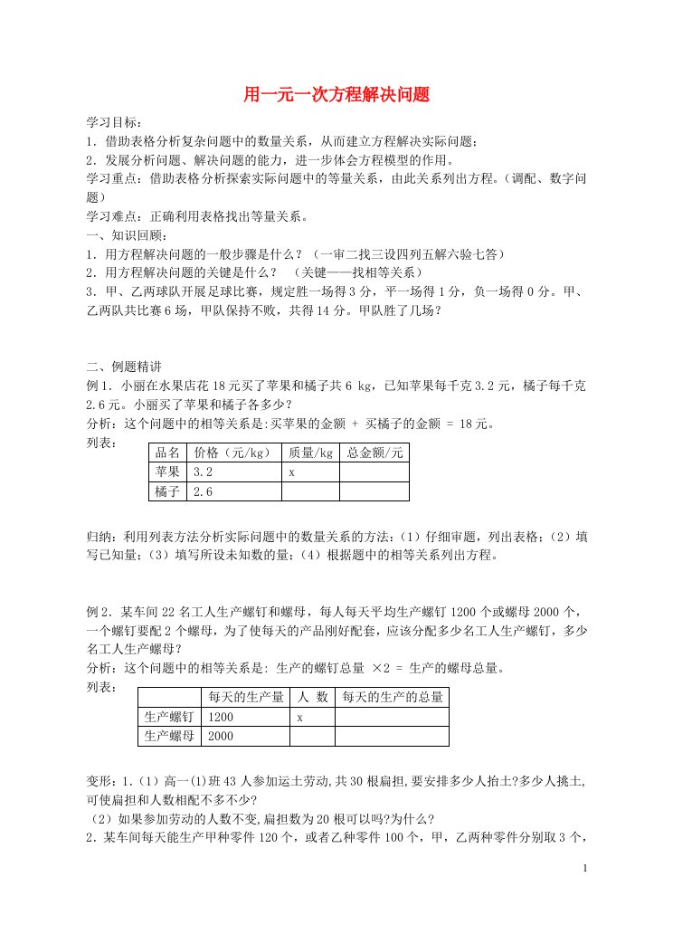 江苏宜兴伏东中学七年级数学上册4.3用一元一次方程解决问题学案2新苏科