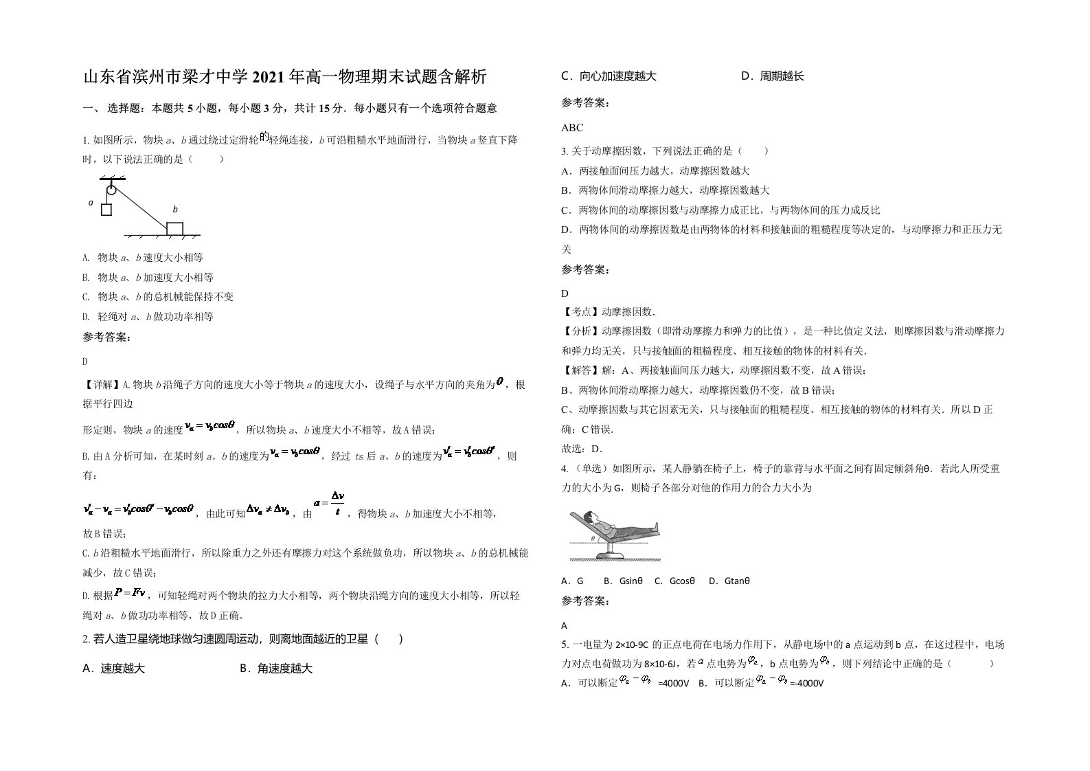 山东省滨州市梁才中学2021年高一物理期末试题含解析