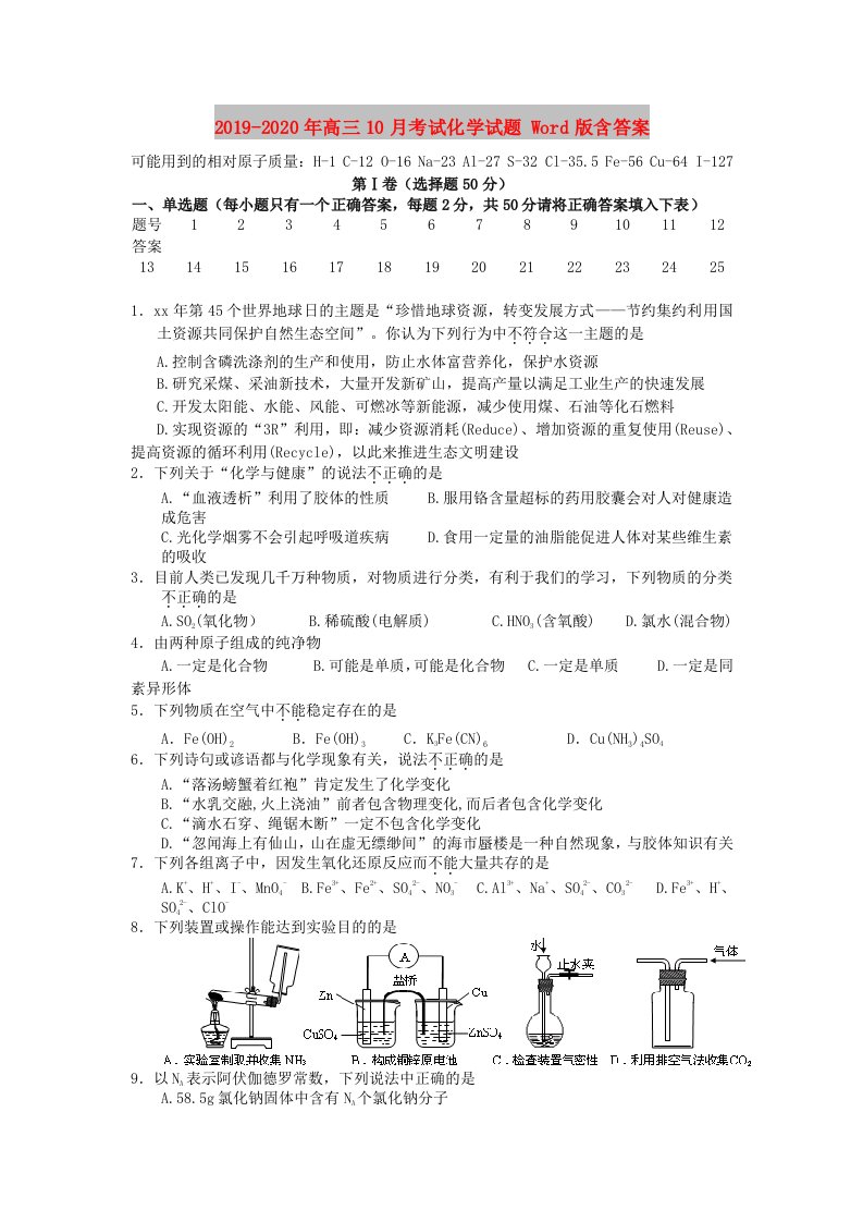 2019-2020年高三10月考试化学试题