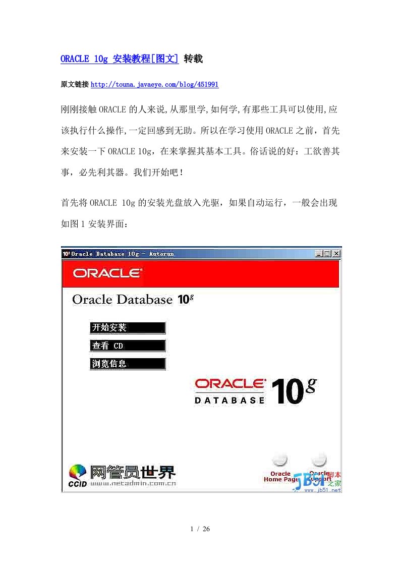 ORACLE10g安装教程[图文]