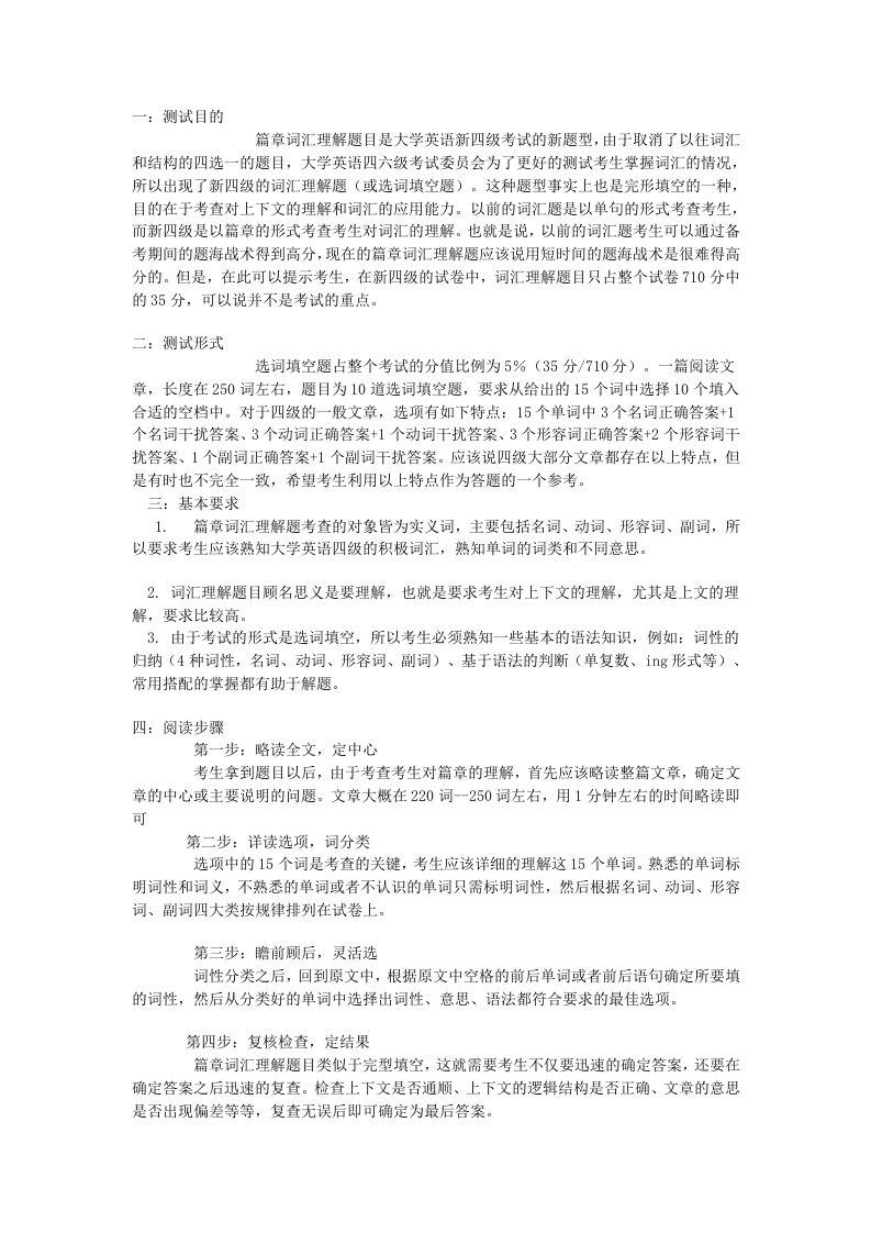 大学英语四级选词填空阅读技巧