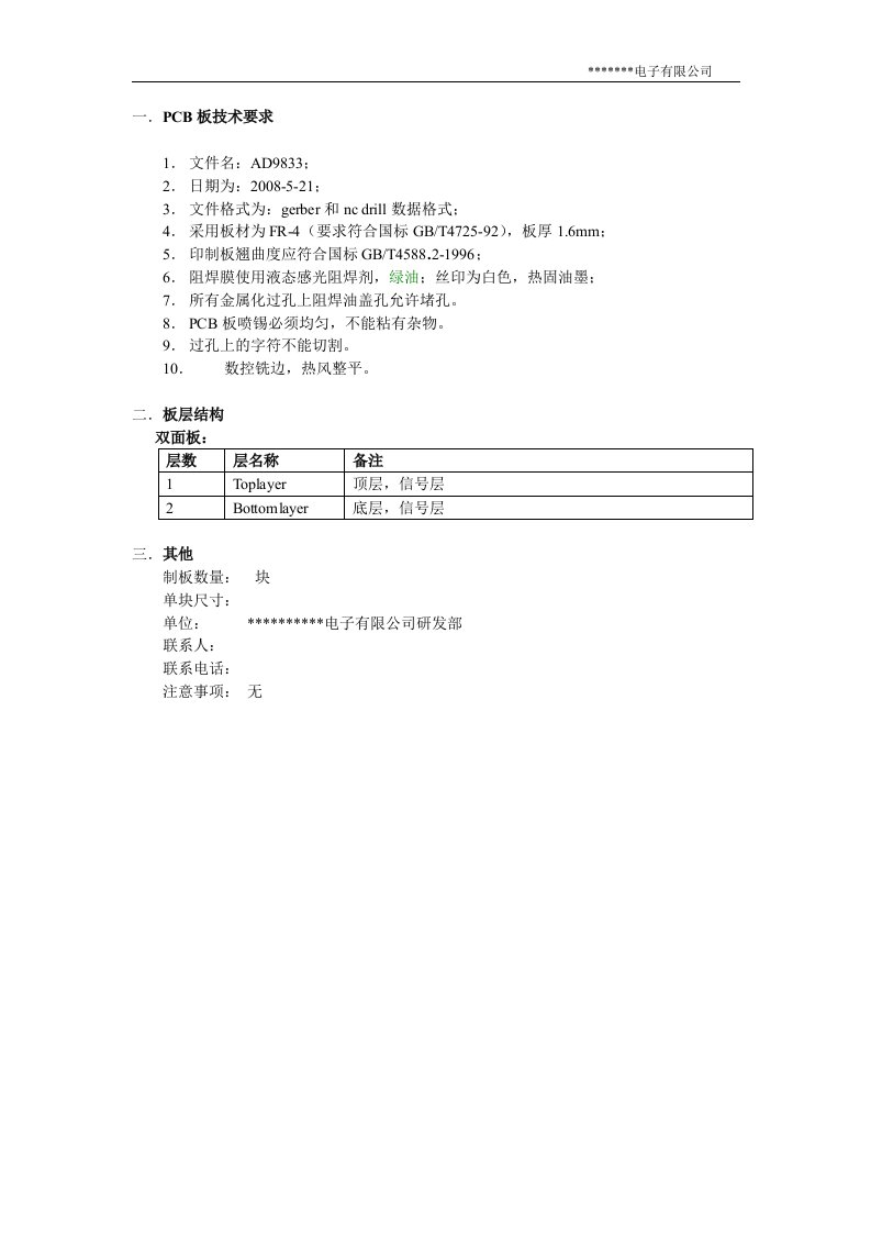 PCB板技术要求